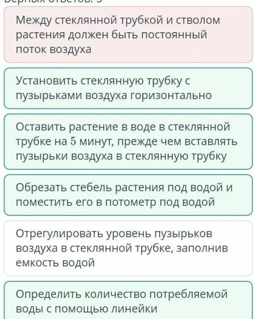 Выберите правильные действия для определения скорости транспирации с пузырькового потометра. Верных