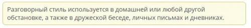 Какой из этих жанров относится к разговорному стилю? стихотворение статья личный дневник