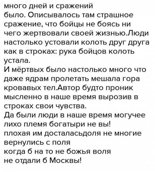 Задание 3. Напишите эссе на тему «Как раскрывается тема любви к Родине в стихотворении «Бородино» М.