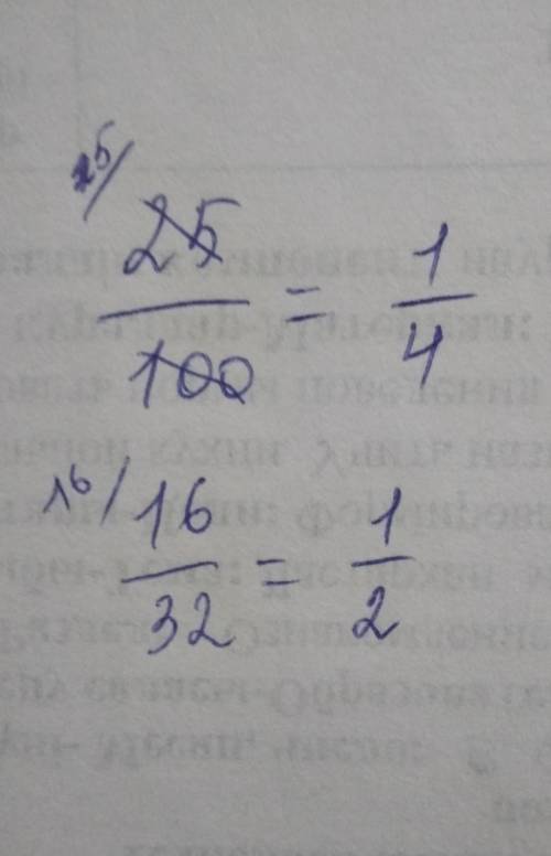4. Запишите в виде несократимой дроби. 25 16 у меня соч P.S скинбте как вы решили на лесте