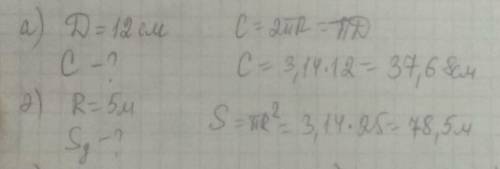 Шенбердын диамеьры 12(л=3) А)шенбердын узындыгын табыныз В)донгелектын ауданын табыныз​