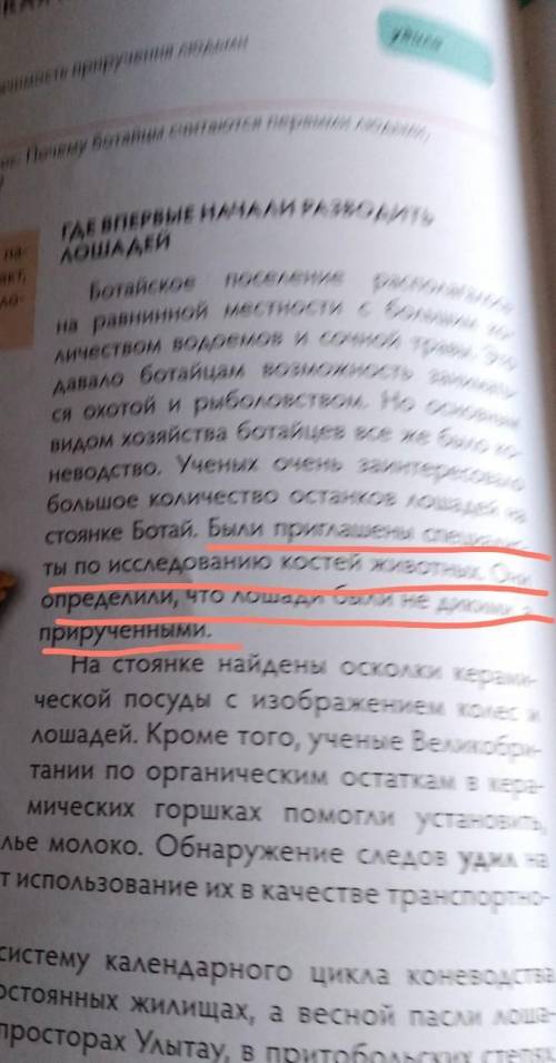 Что характерно для Ботайской культуры? выберите 3 ответа ( ) Приучили впервые лошадьотносится к эпох