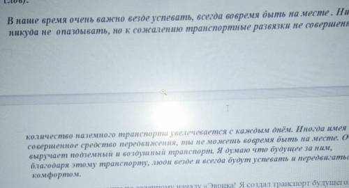 Вспомните типы речи. Напишите сочинение на одну из предложенных тем (90-100 слов): 1. Сочинение-опис