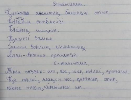 5 класс казак тили 67 страница 9-10 сабак тулки мен кыргауыл 6 тапсырма