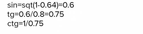 Дано cos l =0,8 sin l– ? tg l– ?