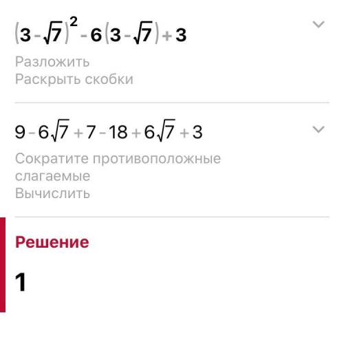 Найдите значение выражений: х²-6х+3 при х=3- √7