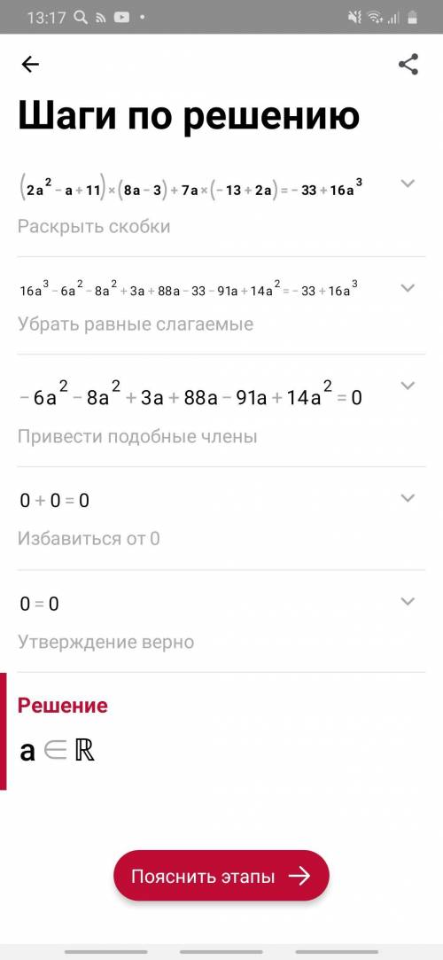 Алгебра. №17.12. Докажите тождество: (2a^2 - a + 11)(8a - 3) + 7a (-13 + 2a) = -33 + 16a^3