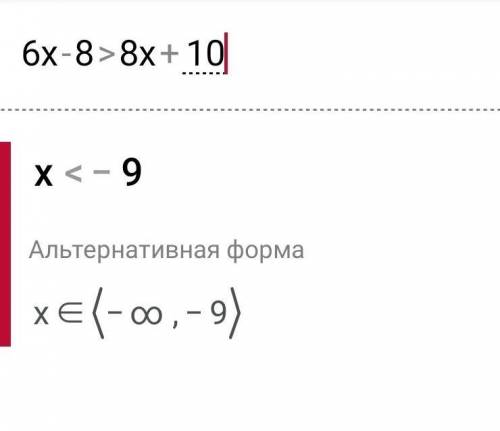 Розв'яжіть нерівність 6x - 8 > 8x + 10