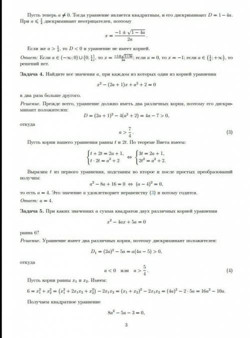 4. Найдите все функции вида f(x) = ax2 + bx + c, принимающие значения f(d) = e, f(e) = d при заданны