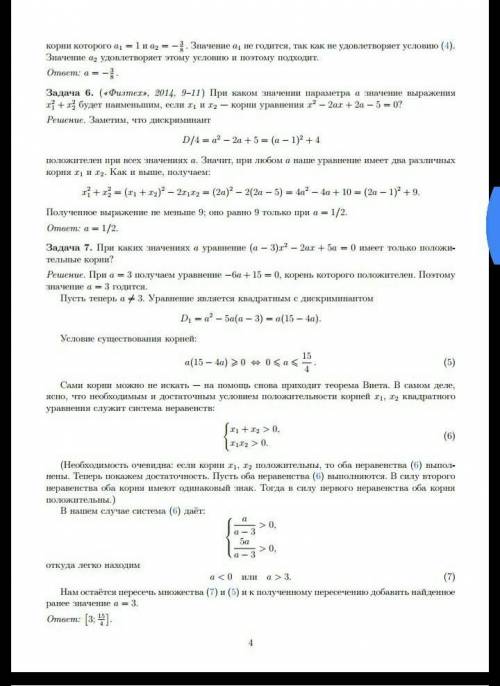 4. Найдите все функции вида f(x) = ax2 + bx + c, принимающие значения f(d) = e, f(e) = d при заданны