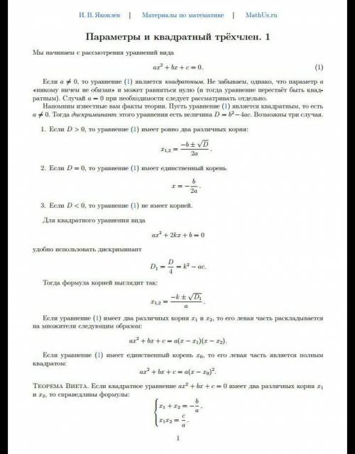 4. Найдите все функции вида f(x) = ax2 + bx + c, принимающие значения f(d) = e, f(e) = d при заданны