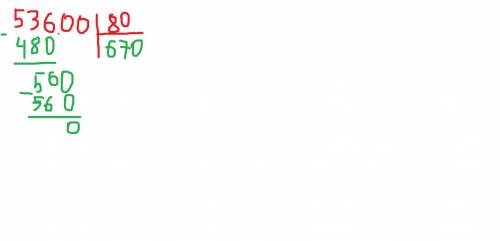 Как решить пример столбика 53600 / 80​