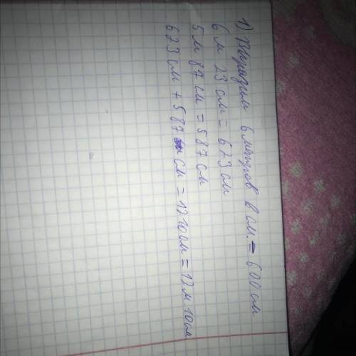 Вычеслите: 1) 6м 23 см + 5 м 87 см;2) 14 ч 17 мин - 5ч 23 мин. в столбик​
