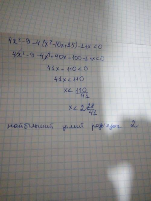 (2х+3)(2х-3)-4(х-5)²<1-х - знайдіть найбільший цілий розв'язок нерівності