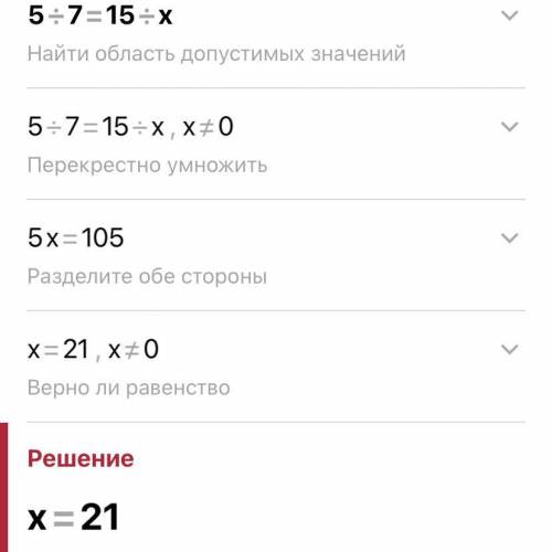 Заданая пропорция 5:7=15:x