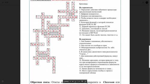 Help Please.Решите кроссворд по информатике.Тема:таблицы Excel.