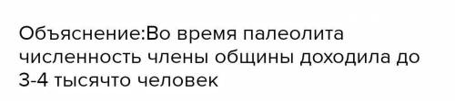 КАКИЕ Изменения в обществе Палеолит Мезолит Неолит