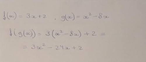 Даны функции: f(x)=3x + 2, g(x)=x² - 8хСоставьте сложную функцию: f(g(x))​