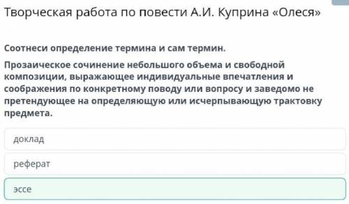 Соотнеси определение термина и сам термин. Прозаическое сочинение небольшого объема и свободной комп