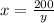 x = \frac{200}{y}