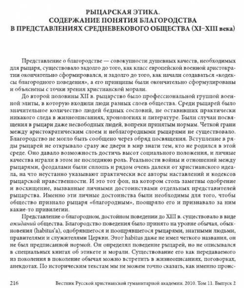 В чем благородство и низкость среднивиковых рыцарей