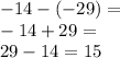 - 14 - ( - 29) = \\ - 14 + 29 = \\ 29 - 14 = 15 \\