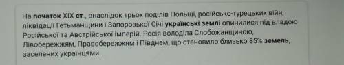 До складу яких держав входили українські землі на початку XIX ст.? Варіанти відповідей 1)Рoсійської