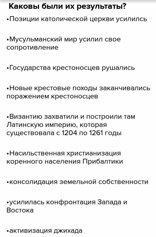 Причины крестовых походов и их последствия5 определений на каждый критерий​