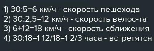 Расстояние от посёлка до станции в 30 км пешеход проходит за 5 часов , а велосипедист 2 часа 30 мину