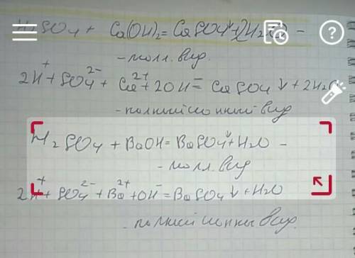 Привести по два уравнения, написать молекулярное, ионное и сокращенно ионное уравнение. Сильная кисл