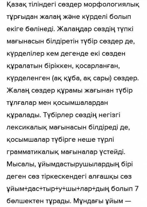 Ол сәулет, мүсін және инженерлік өнерді тоғыстырған сәулеттік кешен. (Морфологиялық талдау жасаңыз.