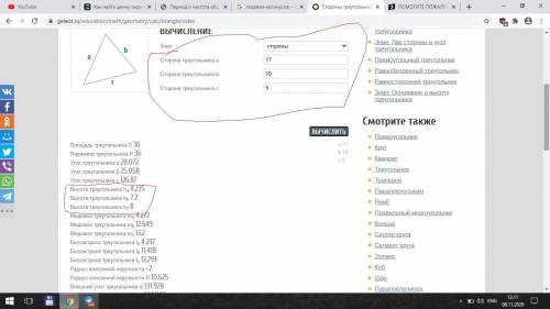 Стороны треугольника равны 17 см, 10 см, 9 см. Вычисли наибольшую высоту этого треугольника. Наиболь