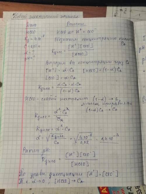 Определите степень диссоциации и рН 0,02 н. раствора хлорноватистой кислоты, если константа её диссо