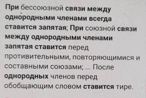 При каком типе синтаксической связи между однородными членами предложения всегда ставится запятая?​