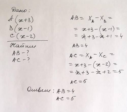 467. На координатной прямой отмечены точки А(х+3), B(x-1) и C(x-2). Вычислите расстояние между точка