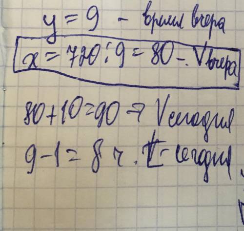 Сегодня поезд расстояние 720км со скоростью на 10км/ч большей, чем вчера, поэтому преодолел это расс