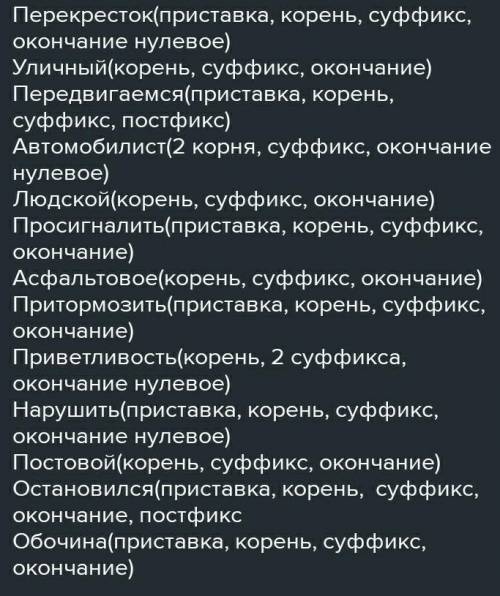 Упражнение 20. Обозначьте морфемный состав данных се Составьте 2-3 словосочетания или предложения.Пе