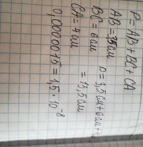 Измерьте стороны треугольника и найдите его периметр: А В С Линейку прикладываете к монитору и измер