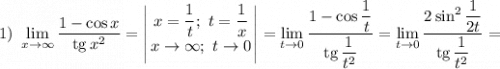 1) ~ \displaystyle \lim_{x \to \infty} \frac{1 - \cos x}{\text{tg} \, x^{2}} = \left | {{x = \dfrac{1}{t} ; ~ t = \dfrac{1}{x} } \atop {x \to \infty; ~ t \to 0}} \right | = \lim_{t \to 0} \frac{1 - \cos \dfrac{1}{t}}{\text{tg} \, \dfrac{1}{t^{2}}} =\lim_{t \to 0} \frac{2\sin^{2} \dfrac{1}{2t} }{\text{tg} \, \dfrac{1}{t^{2}}} =