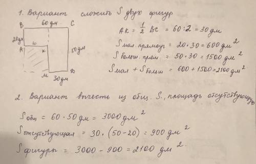 Вычисли площадь фигуры разными Запиши решение.