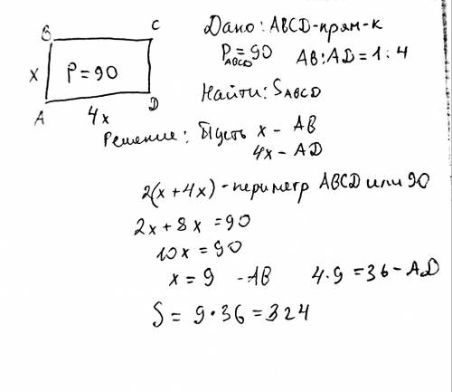 даю что есть найдите площадь прямоугольника если его периметр 90 а стороны относятся как 1:4
