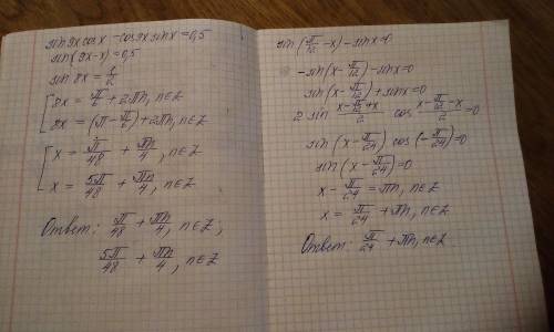 Решите уравнения: cos10x = cos x;sin 9x cosx - cos 9x sinx = 0,5;√2 sinx = sin2x;sin (п/12 - x) - si