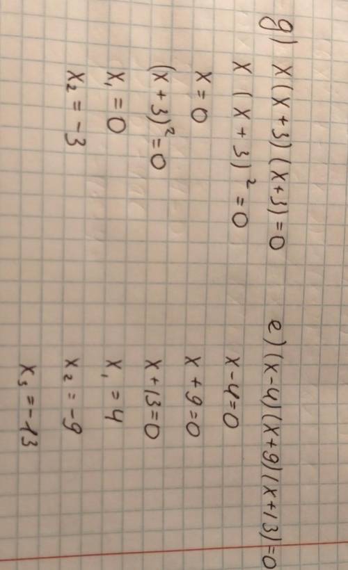 решите уравнение : А) (x-1) (x-7)=0 Б) (x+2) (x-9)=0 В) (x-11) (x+6)=0 Г) (x+1) (x-1) (x-5)=0 Д) x(x