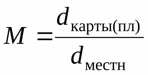 Формула машстаба? Что значит d, c, m Машстаб формуласы? m, c, d деген формула нені білдіреді?