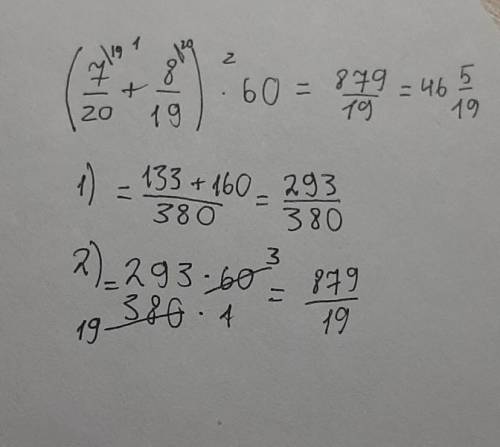 (7/20+8/19)*60 РЕШИТЕ КАК МОЖНО БИСТРЕЕ