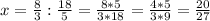 x=\frac{8}{3}:\frac{18}{5} =\frac{8*5}{3*18} =\frac{4*5}{3*9}=\frac{20}{27}