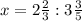 x=2\frac{2}{3} :3\frac{3}{5}