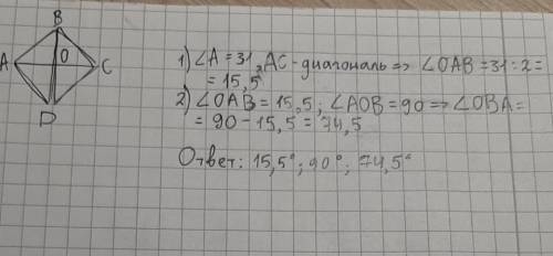 5. В ромбе АВСД диагонали пересекаются в точке О, угол А =31° Найдите углытреугольника АОВ.​