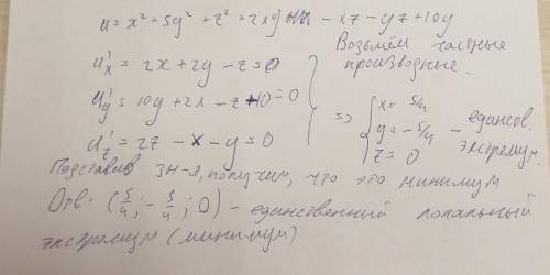 Найти и исследовать точки экстремума функции u=x^2+5y^2+z^2+2xy-xz-yz+10y