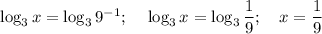 \log_{3}x = \log_{3}9^{-1}; ~~~ \log_{3}x=\log_{3}\dfrac{1}{9} ; ~~~ x = \dfrac{1}{9}